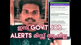 Govt Job Alerts On Mobile Phones/ Very Usefull / ജോലി നോക്കുന്നവർക്കു  ഇത് ന്തായാലും ഉപകാരപ്പെടും