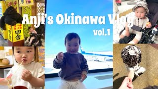 子連れ飛行機旅VLOG！1歳7ヶ月沖縄旅行3days✈️