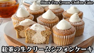 How to make black tea fresh cream chiffon cake [Yukari cooking researcher]