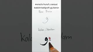 Tutorial menulsi huruf wawu dengan kaidah khat naskhi #calligraphy #belajarkaligrafi #art #kaligrafi