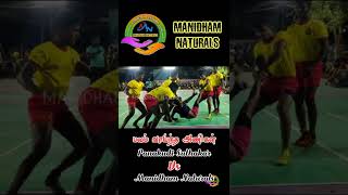 Brilliant Tackle👌|| Panakudi Sudhakar Sports Club 🆚 Manidham Naturals Kabbadi Sports Club || Sema 🙏🙏