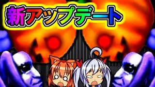 【青鬼オンライン】新アップデート！？幻のハロウィン青鬼を見つけ出せ！！【ゆっくり実況】