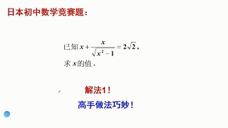 国外中学奥数题，求解根式方程，介绍一个不错的方法