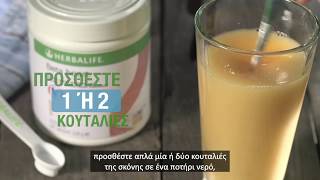 Beta Heart της Herbalife Nutrition