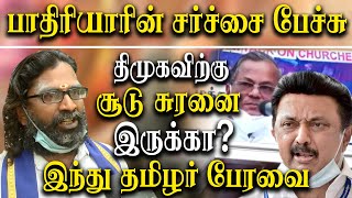 Fr george ponniah controversial speech - hindu tamizhar peravai police complaint