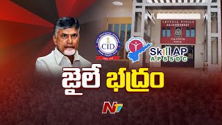 Chandrababu House Custody Petition Dismissed By ACB Court | Special Report | Ntv