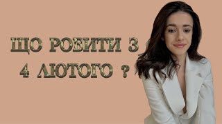 Настало 4 лютого, а ви не пройшли ВЛК? Відповіді на основні питання