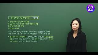 시대에듀 청소년상담사 3급 상담이론 기본이론 1강 이혜리T