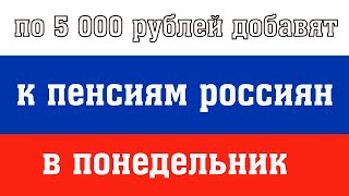 Надбавки к Пенсии могут Получать едва не все Пенсионеры