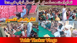 Urs Baba Puha | Tahir Thakur Vlogs | Langar ki taksim | Pothwari Sher | Tahir Thakur official