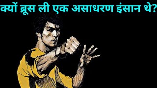 ब्रूस ली की जादुई शक्ति का राज़| Bruce Lee | Bruce Lee One Inch Punch | Biography In Hindi | Dragon