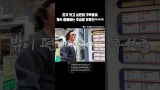 편의점 투어 하는 중 온가족을 다 만난 추성훈의 트루먼쇼 ㅋㅋㅋ