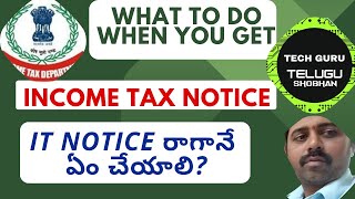 INCOME TAX NOTICE? WHAT TO DO? IT నోటీస్ వస్తే ఏం చేయాలి