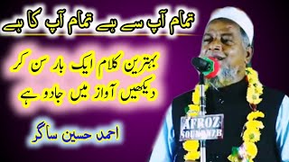 Ahmad Hussain sagar bodhan Karnataka Beutiful naat || New Kalam 2023 || naat احمد حسین ساگر نیا کلام