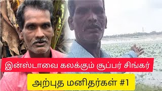 சினிமா பாடகர்களுக்கே டப் கொடுக்கும் நம்ம ஊரு தொழிலாளி... .. Viral Tamil Singer | spb | Talent