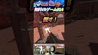 無料VRゲーム#14 他のステージ紹介「Aim XR」 #Shorts