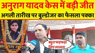 Anurag yadav case update || जौनपुर जिला @farratanews24x7