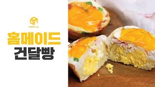 [다다푸드] 건방진 달걀빵 건달빵 레시피