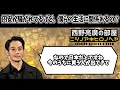 【西野亮廣】円安が進むと貯金が減ります【 akihironshino 切り抜き voicy】