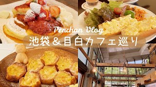 Ikebukuro・Mejiro Morning\u0026Lunch｜Tokyo Cafe Vlog｜Japan