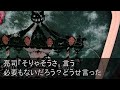 【スカッと総集編】新築4ldkを購入した途端、夫「明日から長男夫婦と同居する！」長男嫁「逆らったら介護しませんよw」私「は？私は独身ですけど？」夫・長男夫婦「は？」結果w