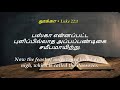 JOY TV :Bible Study || Kalpakkam AG Church|| Rev.J. James Alaman || 07.04.2021