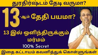 13-ஆம் தேதி பயமா? 13 இல் ஒளிந்திருக்கும் மர்மம் | ISHA ATHEETHYA | NUMBER 13