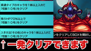 【モンスト】『超究極怪獣10号』追加ミッション1発クリア構成紹介＆解説‼　#モンスト #超究極  #怪獣8号コラボ