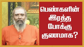 பெண்களின் இரத்த போக்கு குணமாக? | Heavy Menstrual Bleeding | Parampariya Maruthuvam | Jaya TV