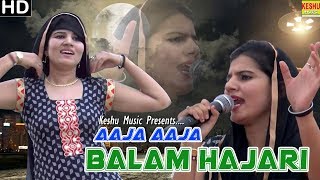Aaja Aaja Balam Hajari New Ragni || Download Full HD RajBala Ragni || New Ragni 2017 || Keshu Music