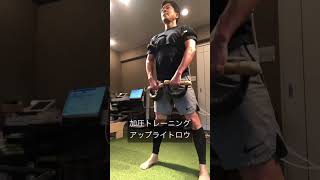 加圧トレーニング #shorts