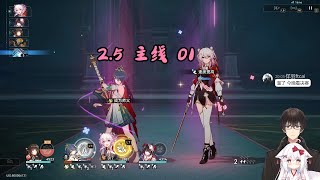 【星穹铁道 84】2.5 主线 明霄竞武试锋芒・下 01【雪域冰龍】