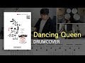 [Lv.02] Dancing Queen - ABBA  (★★☆☆☆) | Drum Cover, Lessons, Tutorial,Sheet Music| DRUMMATE