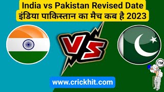 इंडिया पाकिस्तान का मैच कब है 2023 | India Pakistan Ka Match Kab Hai 2023 | Ind vs Pak Schedule Date