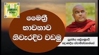 Ven Galigamuwe Ganadeepa Thero | උතුම් ධර්ම දේශනා