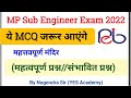 Important Temple || GK Quiz || MP Sub Engineer Exam 2022 || Yes Academy