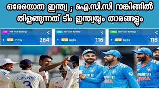 Icc Wolrd Cup 2023 : ഒരേ ഒരു ഇന്ത്യ; ഐ.സി.സി റാങ്കിങ്ങിൽ തിളങ്ങുന്നത് ടീം ഇന്ത്യയും താരങ്ങളും