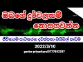 ඔබගේ දුර්වලකම් නොසගවන්න