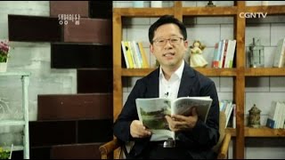 [생명의 삶] 20150829 주의 길에 선 사람에겐 땅의 복도 참복이 됩니다 (잠언 8:1~21)