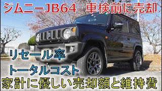 ★ジムニーを買取５社で査定！★2023年末の意外な査定結果と売却先！(SUZUKI jimny JB64,JB74)