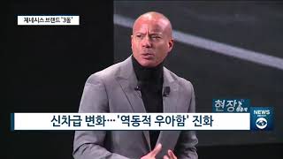 [아경TV][현쟁생중계] 제네시스 G90 출시... 정의선 현대자동차그룹 총괄수석부회장 “도약의 해 만든다”