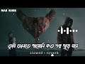 ki kore bolbo tomay🍁🍁 তুমি জানতে পারোনি কত গল্প পুড়ে যায় jeet gannguli slowed reverb lofi 🎧🙏