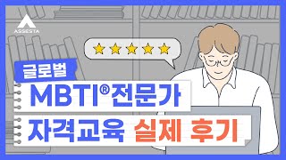 4일 만에 'MBTI 전문가' 되는 방법 (feat. 전 세계에서 사용 가능)