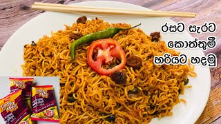 Hot \u0026 Spicy කොත්තු මී චිලි සෝස් සමග | kottu mee recipe Noodles recipe sinhala spicy kottumee recipe