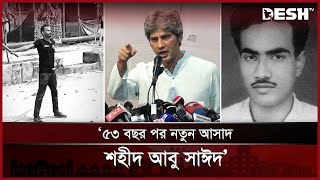 অভ্যুত্থান ৩১ দফার থেকে আরও বেশি কিছু চায়: জোনায়েদ সাকি | Zonayed Saki | Politics | Desh TV