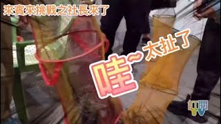 《大公蝦系列》來賓來挑戰3之社長來了！這也太扯了⋯