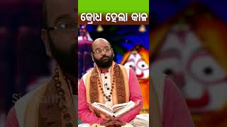 କ୍ରୋଧ ହେଲା କାଳ  | Charan Ram Das | #bhaktirasa #CharanRamDas