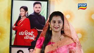 Tori Pain To Pain | New Odia Mega Serial | Ram | Chiki | Tarang Serial | Tarang TV