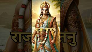 Mahabharat | Episode-1 | King Shantanu and Ganga  #history #mahabharat #itihasa #mahabharatstories