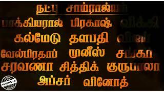 🔥கல்மேடு 💥நட்பு💥 சாம்ராஜ்யம் 🔥